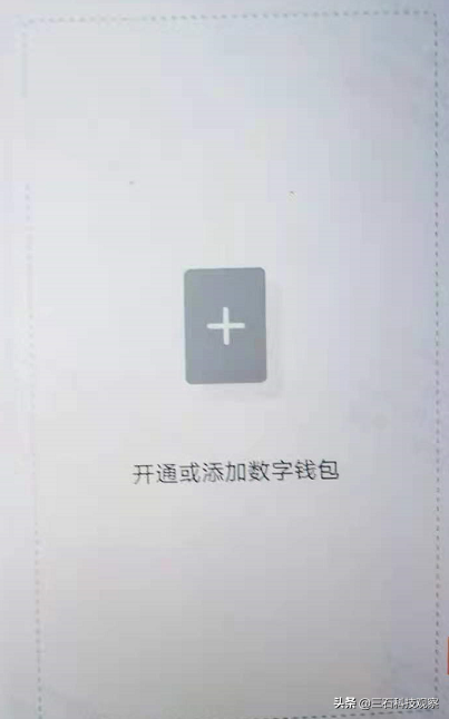 京东APP开通数字人民币支付方式的方法