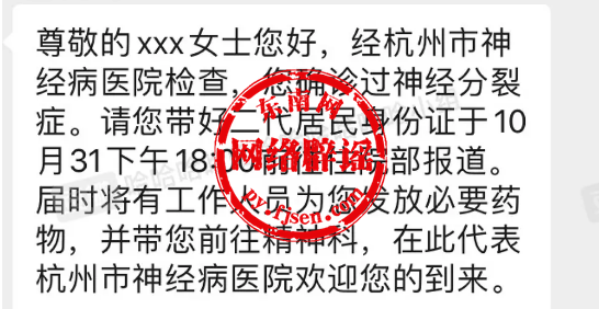 中国疫情志愿者协会短信通知您已入会？小心被骗