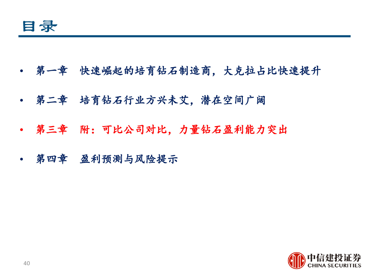 力量钻石专题报告：快速崛起的培育钻石制造商