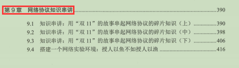華為20級技術官耗巨資整合2700頁TCP/IP網路協議精髓