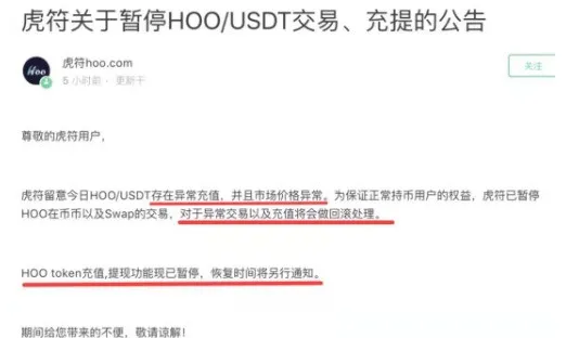虎符交易所频繁上传销币、用户百万资产归零