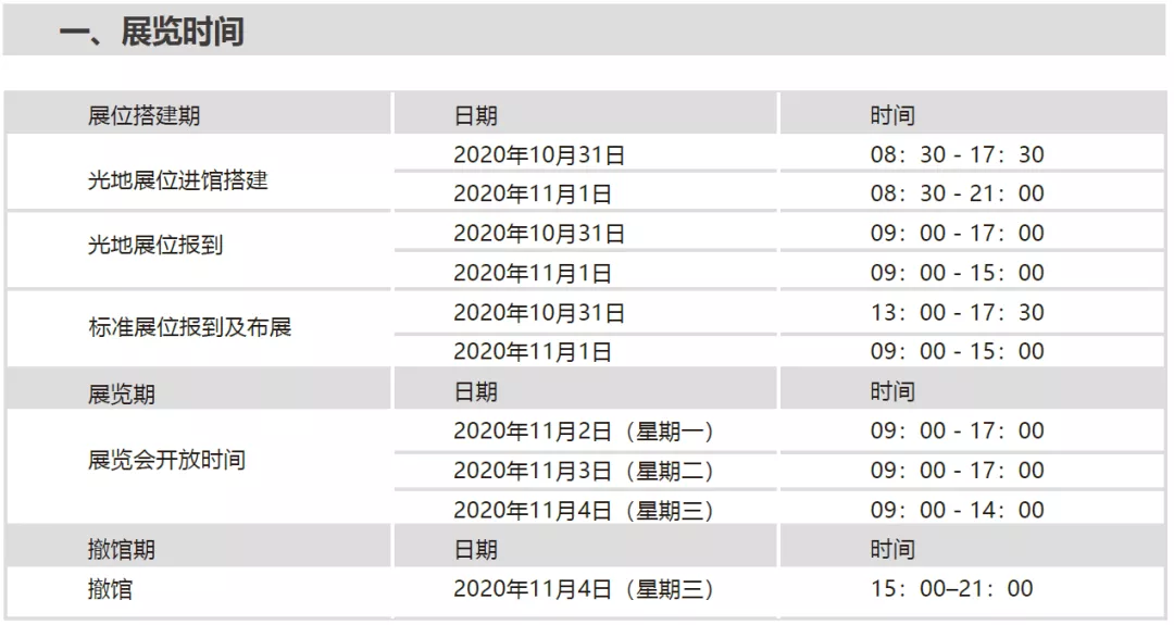 参展商手册 | 北京劳保会参展商一定要知道的事