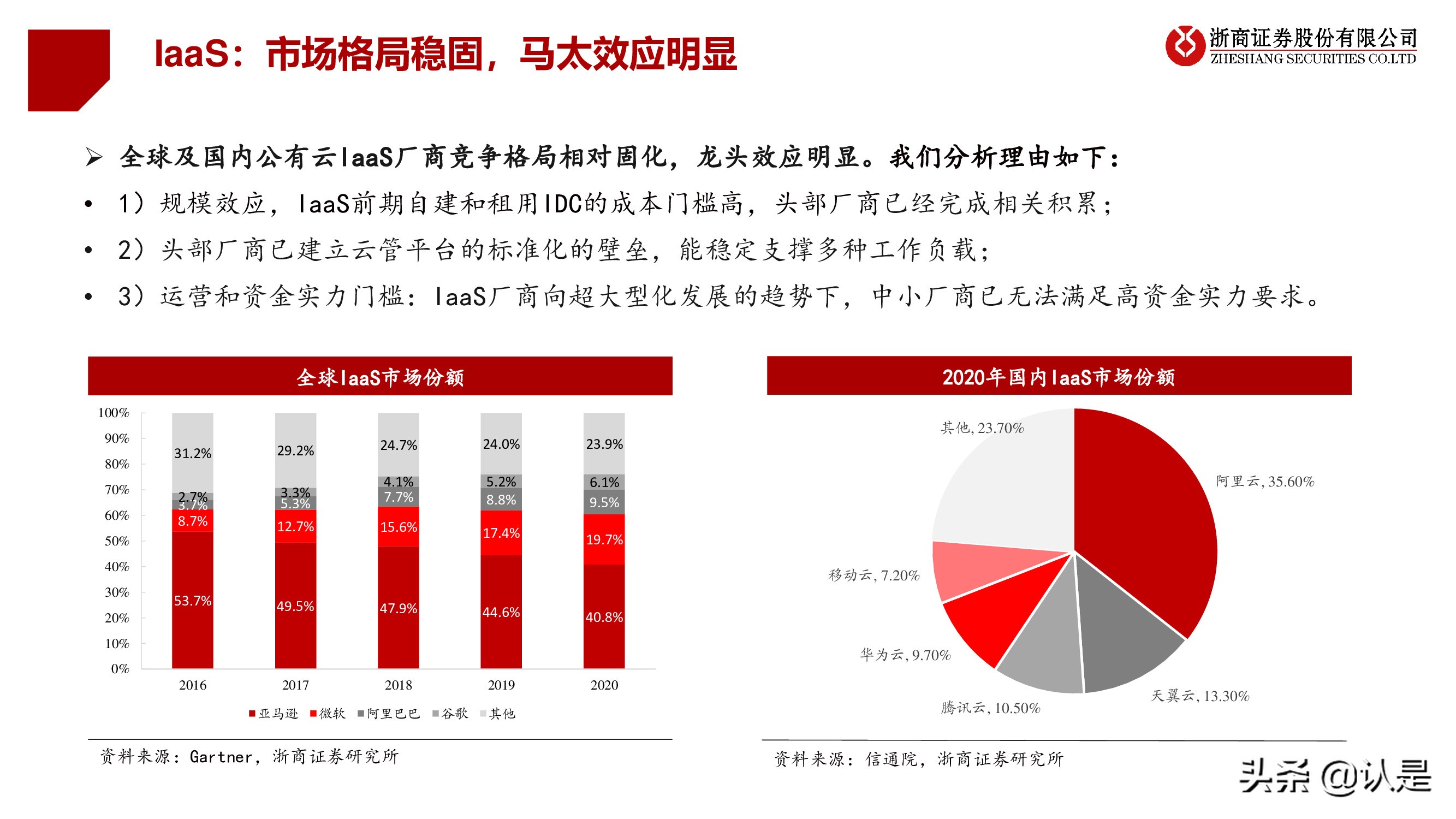 计算机行业2021年秋季策略报告：行至云深处，网安加速时