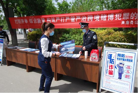 高唐县公安局：宣传打击、治理、预防跨境网络赌博活动