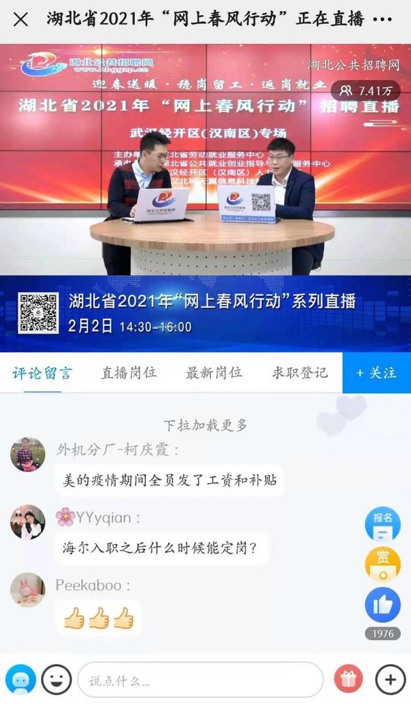 湖北新年“網上春風行動”啟動 近八千個優質崗位供挑選