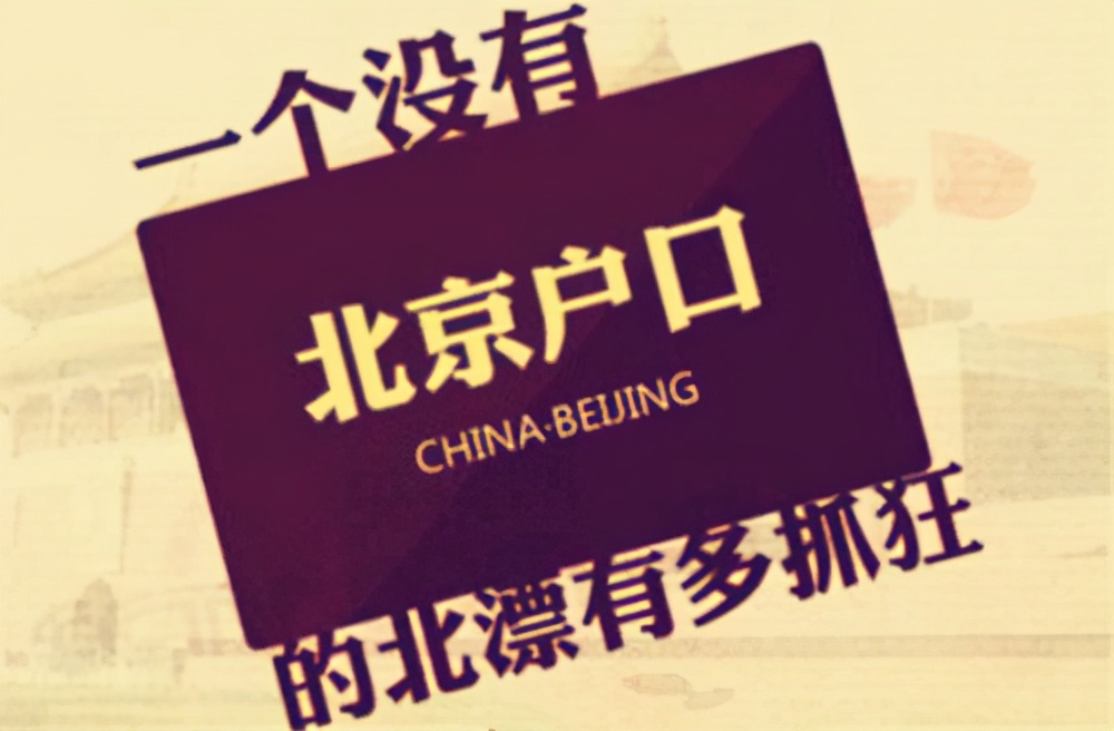 一個非京籍畢業生，留在帝都要花多大的代價