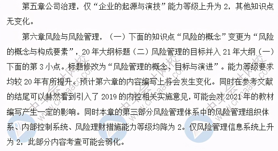 2021年CPA注册会计师《战略》+综合阶段大纲深度解读