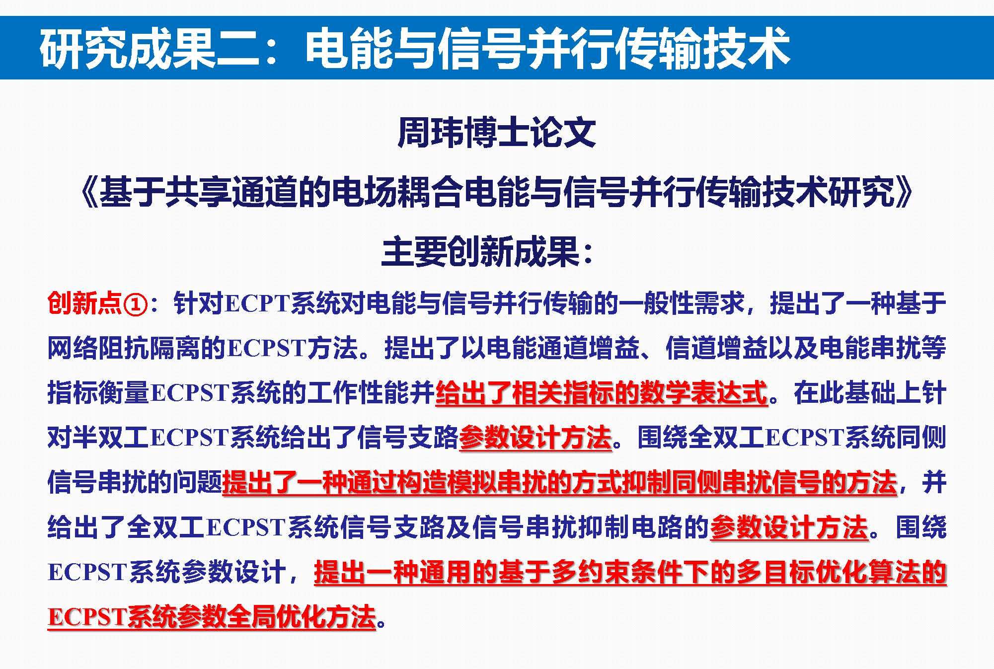 重庆大学苏玉刚教授：电场耦合无线传输技术及其应用