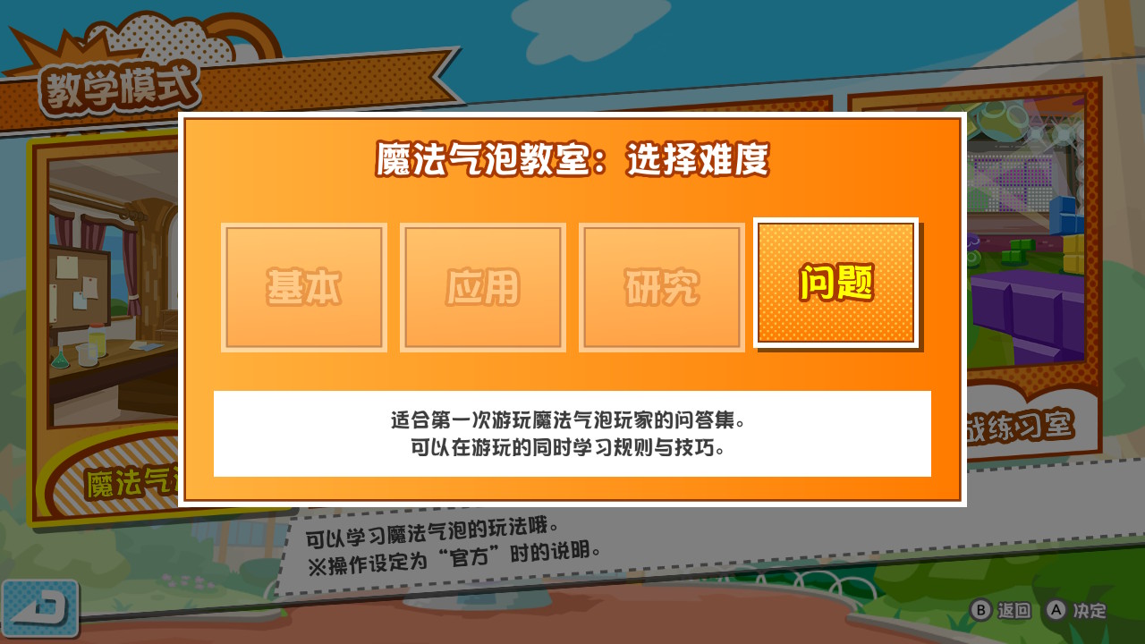 《魔法气泡特趣思俄罗斯方块2》NS版评测：出色的动作益智游戏