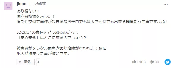 东京奥运会主会场内一名日本年轻女子遭外国人性侵！嫌疑人被捕后称：她是自愿的