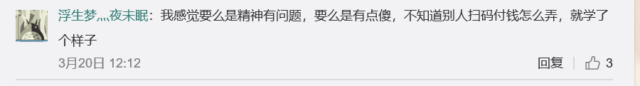 女子打开相机扫码支付，坚称已完成支付，老板：连支付软件都没有