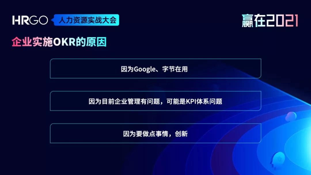 为什么70%用OKR的公司，最后都没有好下场？