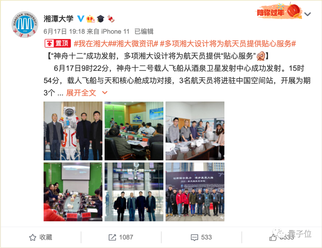 神舟十二號艙外航天服設計成果歸屬引爭議，湘潭大學回應強硬