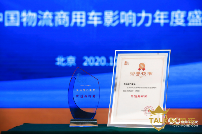 乘龍2020總結：逆風破浪創佳績，乘龍騰飛筑新程