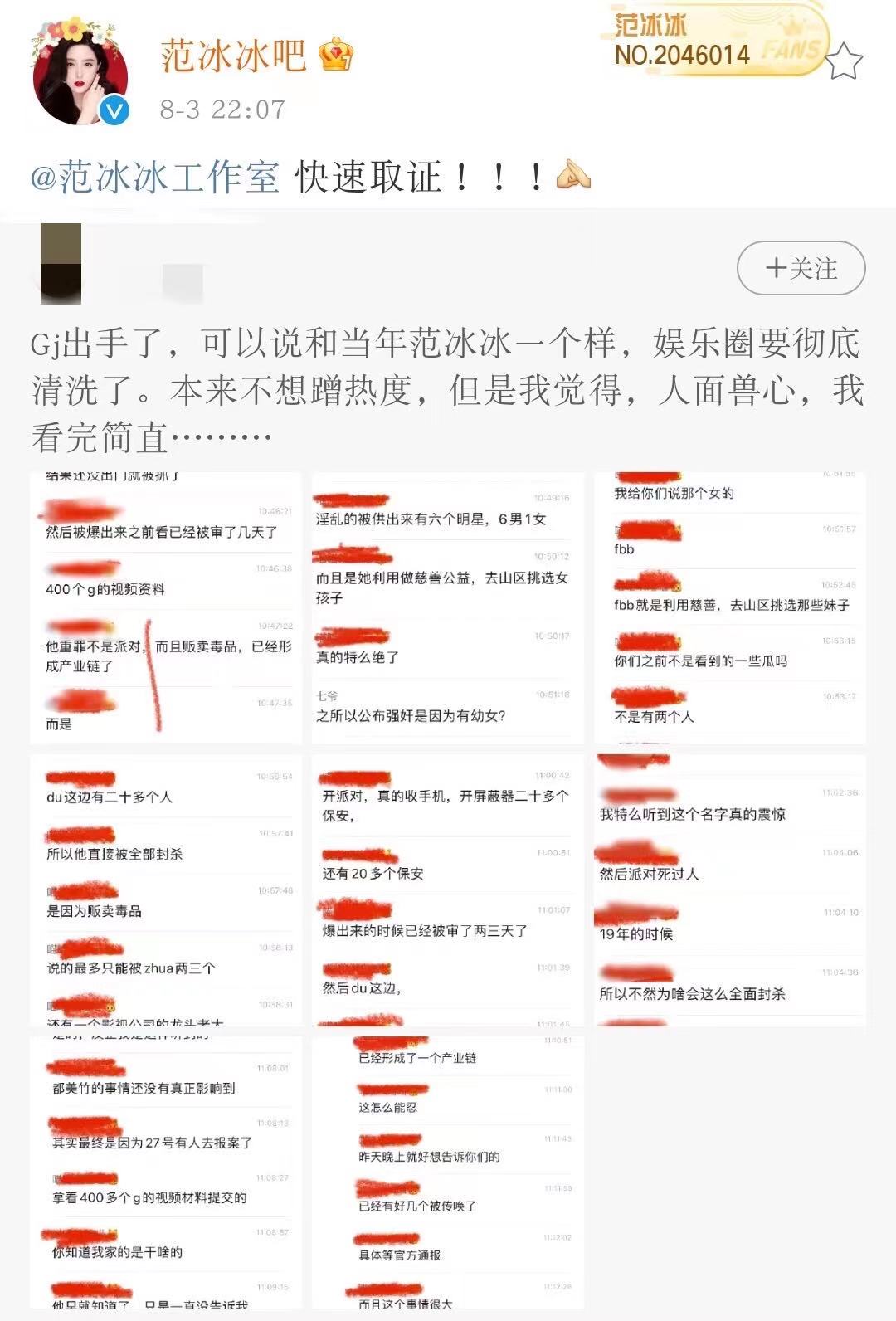 聊天記錄瘋傳，多位明星卷入?yún)且喾彩录?，井柏然和范冰冰：已?bào)警