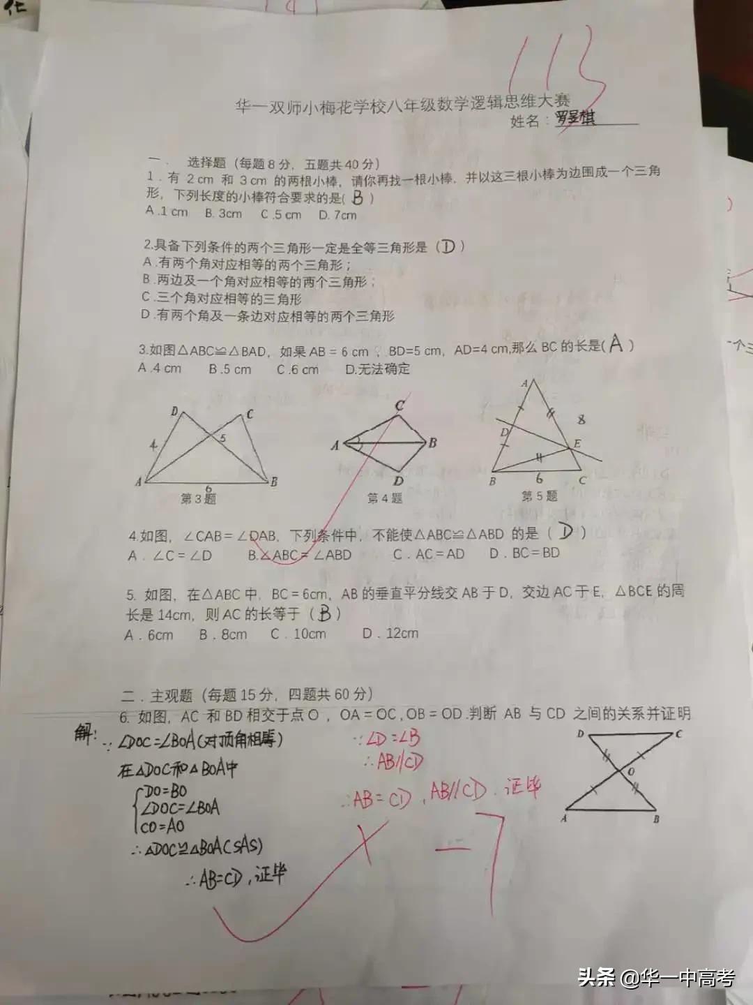 华一双师武汉小梅花学校成功举办数学计算大赛