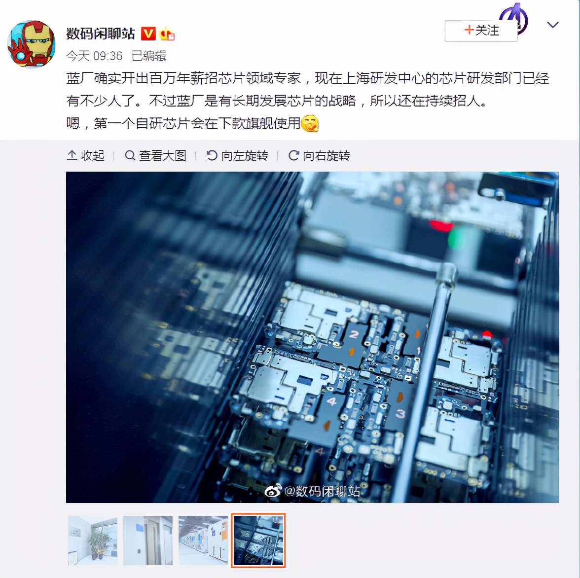 技術(shù)研發(fā)布局鋪路，vivo芯片部門(mén)落戶上海