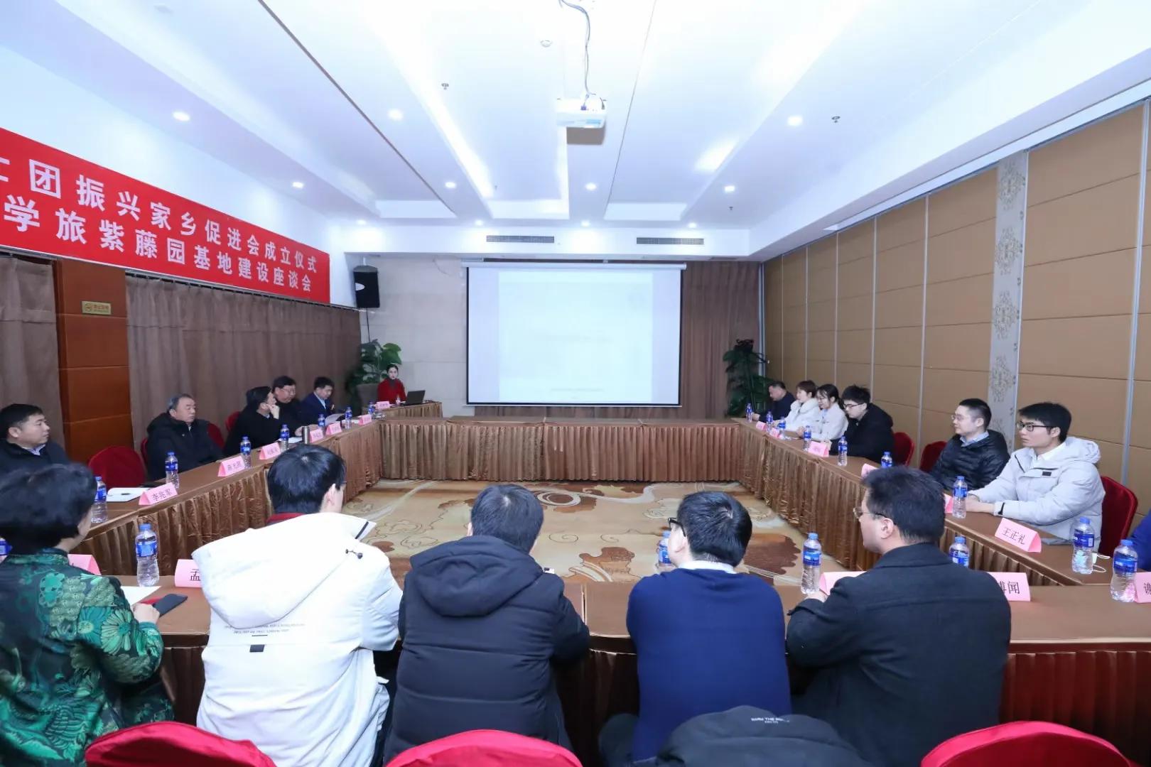 “北京商丘博士团”成立大会暨两河湾紫藤园发展座谈会在京举行