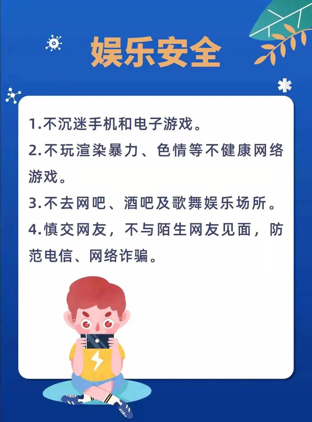 华一双师武汉小梅花学校2021春季开学安全教育告家长书