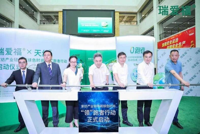 兰精联合瑞爱福，“领”跑家纺产业链零碳绿色时尚