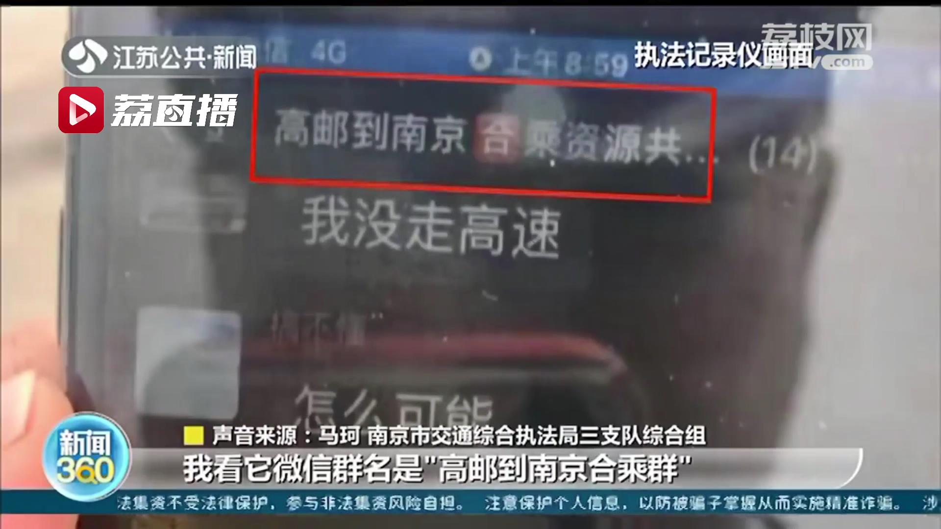 系统锁定、精准打击！江苏打响“天网一号”非法营运整治行动
