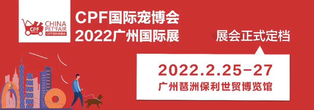 CPF寵博會｜2021華中武漢展門票，霸氣上線