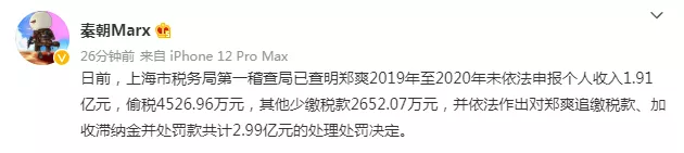 郑爽偷逃税被罚近3亿，张恒也涉嫌被立案侦查，好友秦朝只字不提