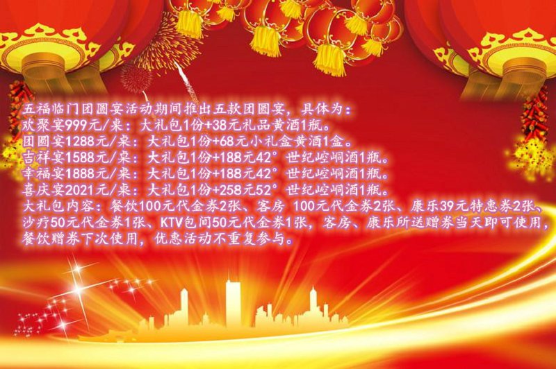 订年夜饭?就来这里吧!平凉广成大酒店送福利啦