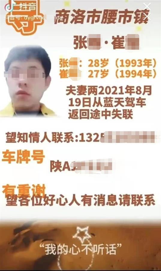 紧急寻人！陕西一对夫妻暴雨中失联11天，妻子已怀孕2个月