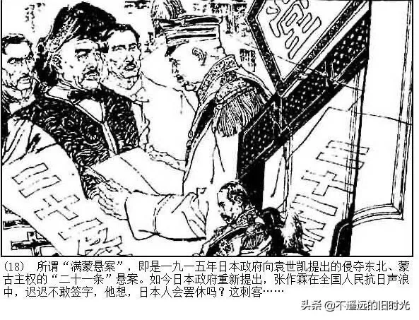 连环画欣赏一《少帅传奇》