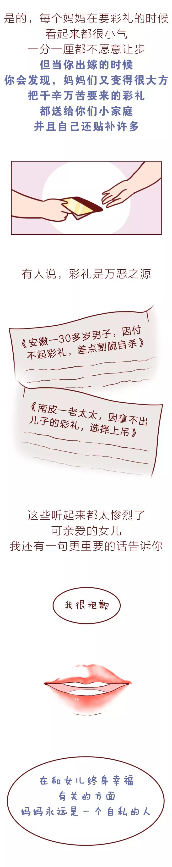 婚姻幸不幸福，看彩礼收多少？这篇漫画说出了收彩礼真正的意义