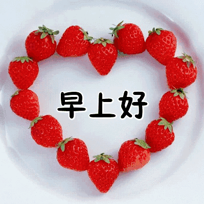 温馨的早安祝福语 早安问候语大全图片