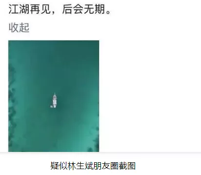 林生斌,真的被查了