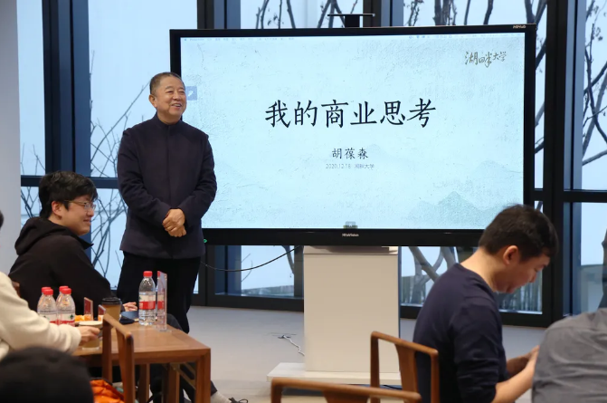 湖畔大学，老胡谈从商之道，送学员三个字“驮得住”