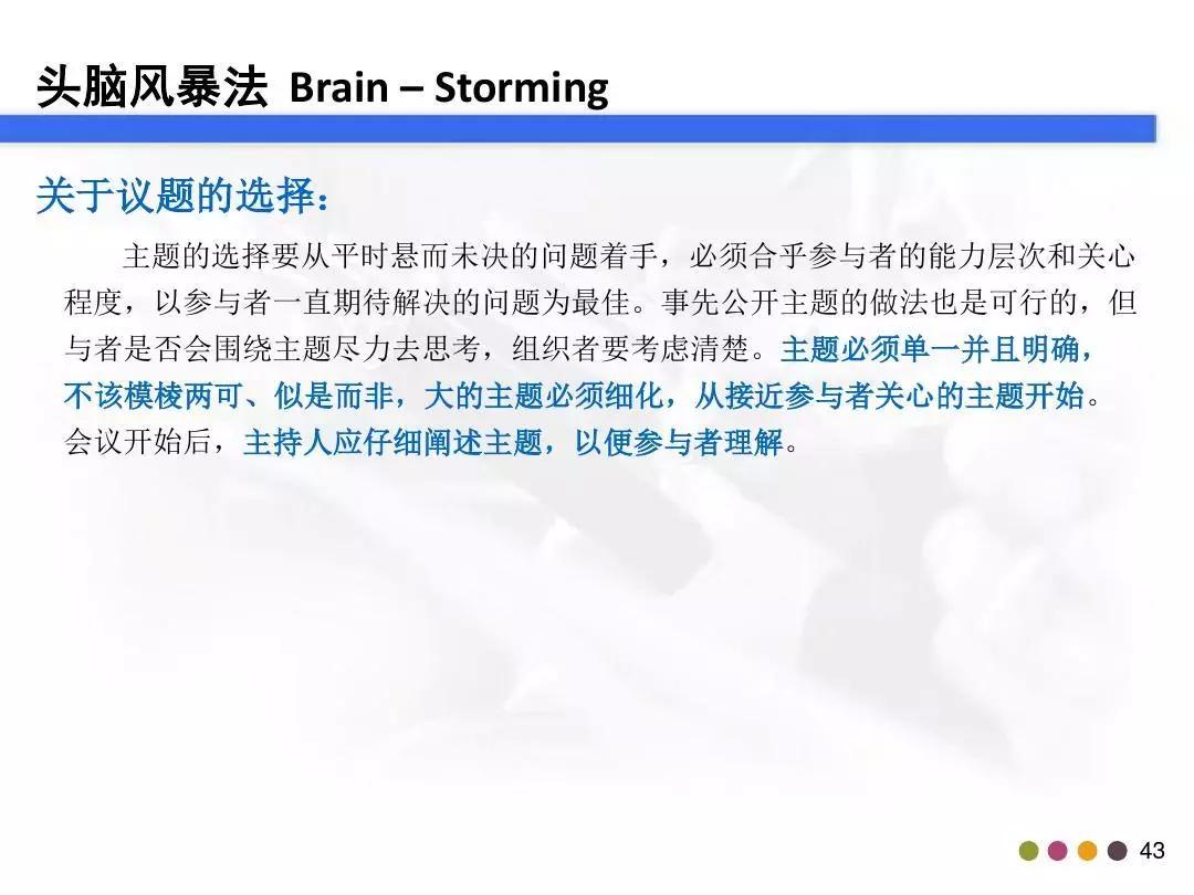 「管理」你真的会做头脑风暴吗？这个资料教会你