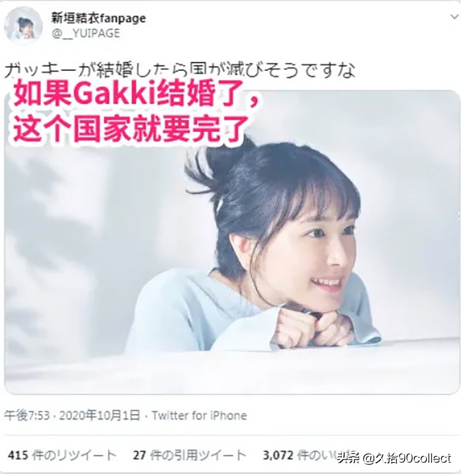 新垣結衣結婚了 然後呢 久拾90collect Mdeditor