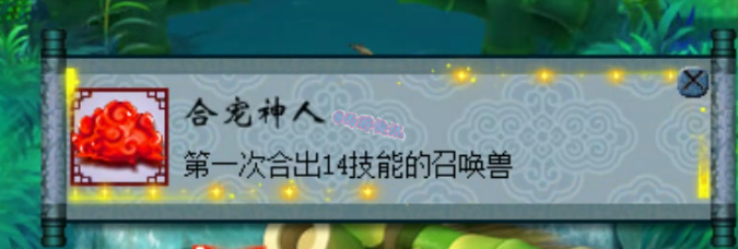 梦幻西游：12技能护盾天女打书！炼妖炸出14技能胚子被迫回炉