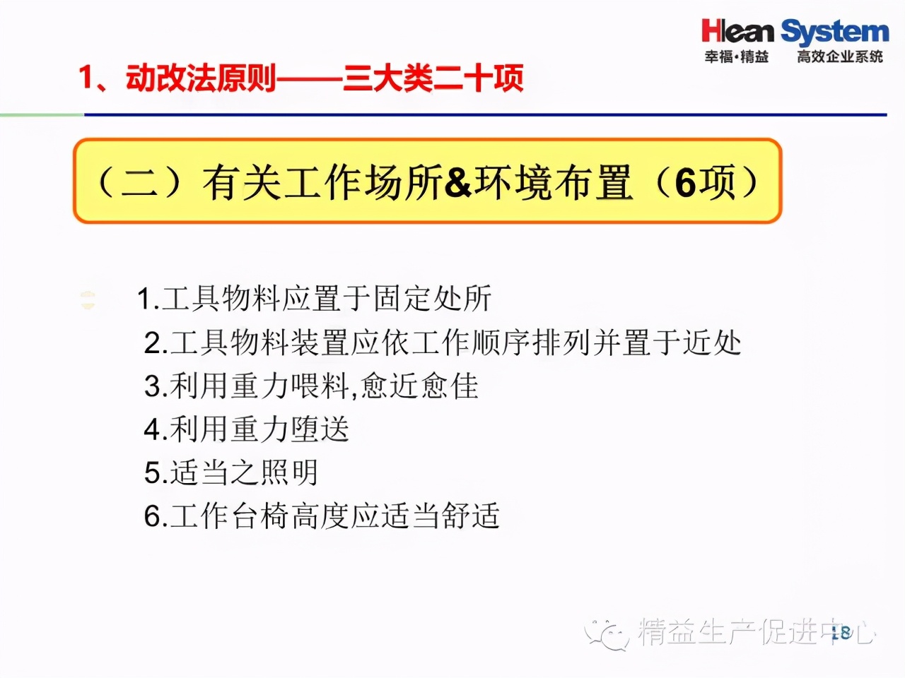 「精益學堂」IE七大手法基礎