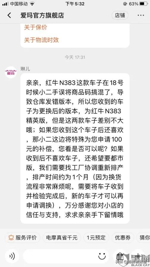 網(wǎng)購愛瑪電動車發(fā)現(xiàn)電池貨不對板，客服稱是合格證做錯了