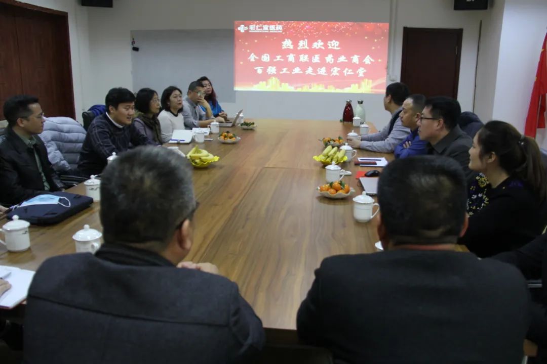 全国工商联医药业商会百强工业走进山东宏仁堂