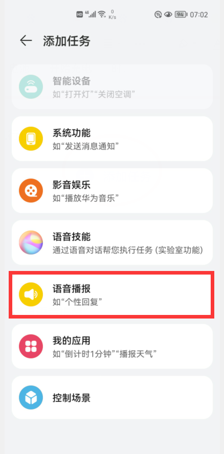 華為手機怎樣自定義“充電語音提醒”？原來這么簡單，趕緊試試吧