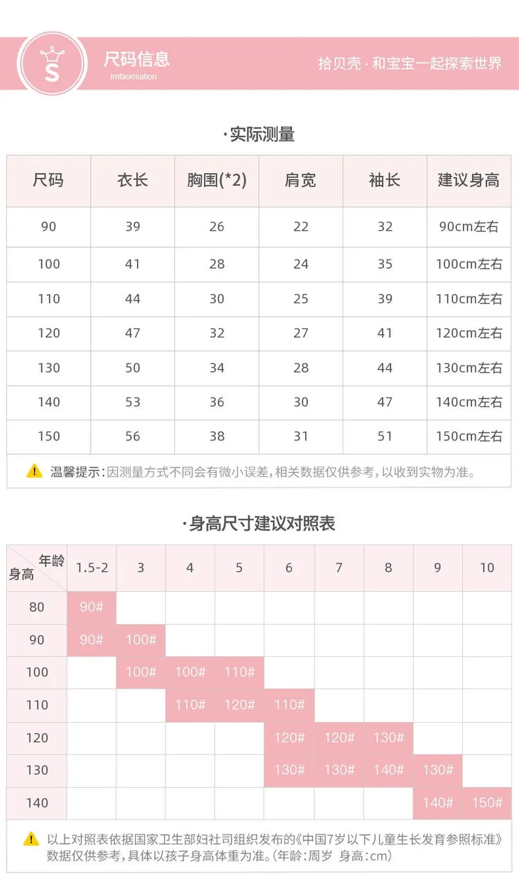 快麦详情页机器人案例 | 贝壳童装 智能详情页展示