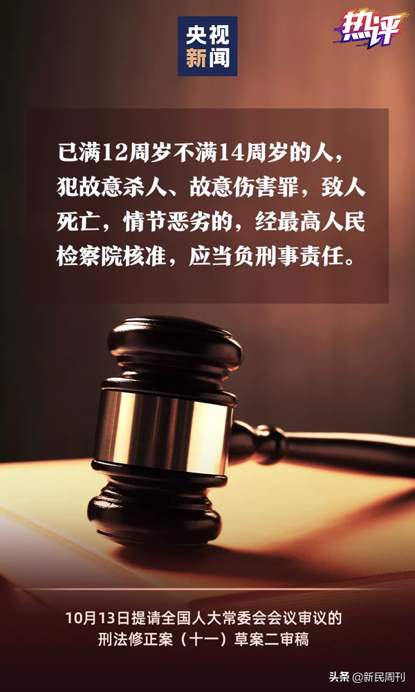 下调未成年人刑责年龄，能否管住“小恶魔”？