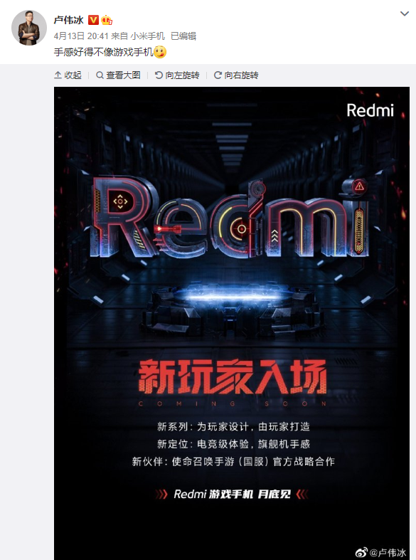 游戏手机新玩家入场 Redmi仍然为颠覆而来