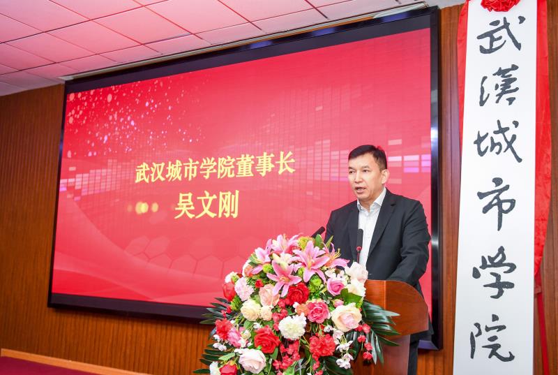 快讯：“武汉科技大学城市学院”正式揭牌更名为“武汉城市学院”