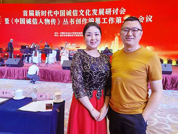 重庆爱心企业家设计师出席首届中国诚信文化发展研讨会