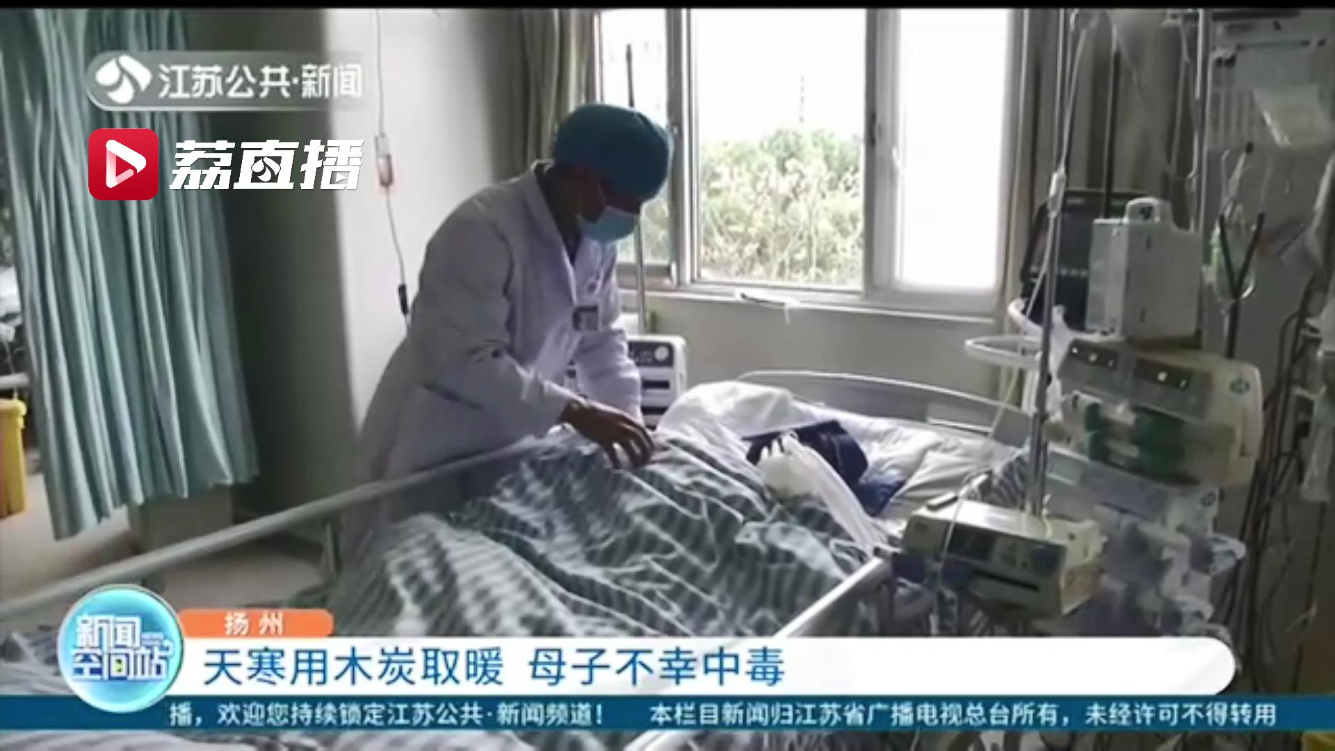 天寒用木炭取暖 扬州一对母子不幸中毒