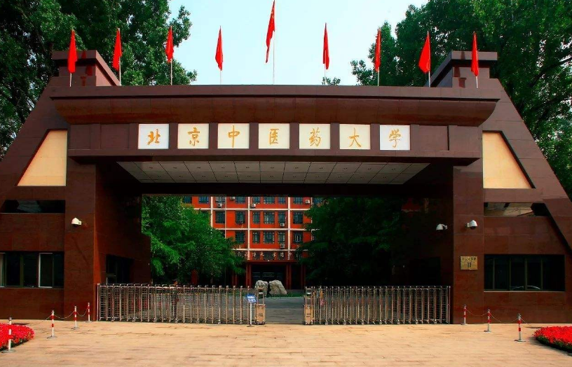 四年录取数据告诉考生，多少分可以考入北京中医药大学