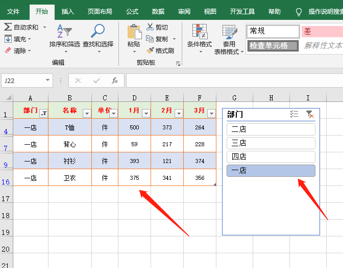 Excel切片器，只需轻点几下，就能轻松得到我们想要的结果