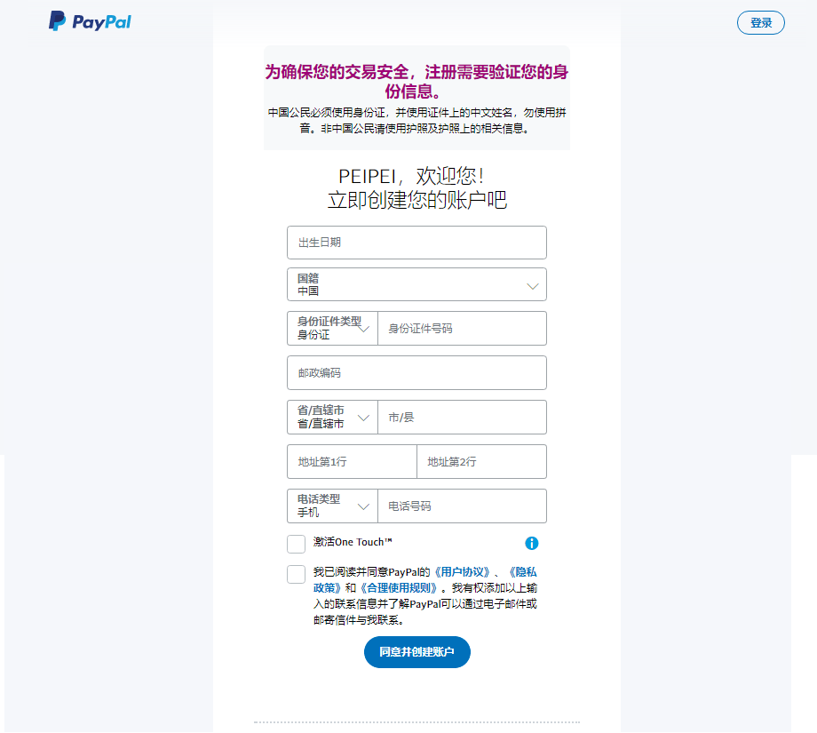 跨境电商完结篇第三部，注册并绑定PAYPAL收款账号，赚美元哦